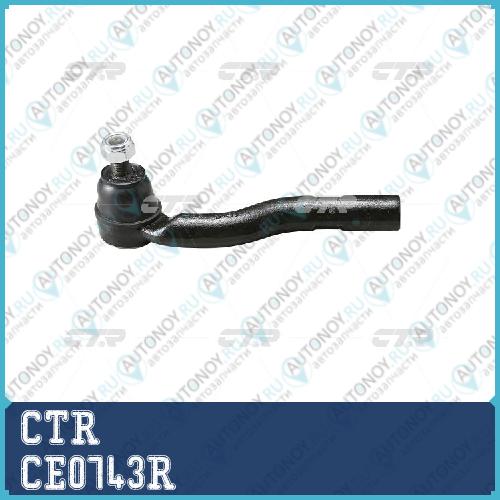 Наконечник рулевой тяги правый (старый арт. CET-127R) CE0743R
