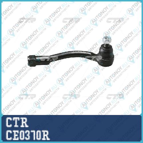 Наконечник рулевой тяги правый Hyundai i20/ix20 Kia Soul Venga (старый арт. CEKK-36R) CE0370R