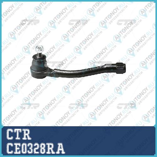Наконечник рулевой тяги правый Kia Rio I-II (старый арт. CEKK-31R) CE0328RA