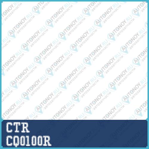 Рычаг правый Chevrolet EPICA 06- (старый арт. CQKD-16R) CQ0100R