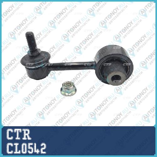 Стойка стабилизатора задн. Subaru Legacy B14 09-14 (старый арт. CLSU-8) CL0542