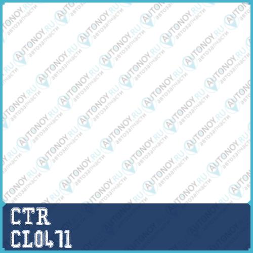 Стойка стабилизатора (старый арт. CLN-48) CL0471