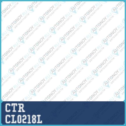 Стойка стабилизатора (старый арт. CLHO-87L) CL0218L