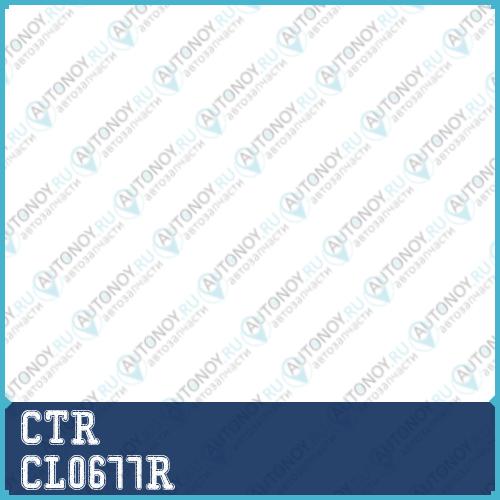 Тяга стабилизатораMazda CX-7/RX-8/323/626 (старый арт. CLMZ-44R) CL0677R