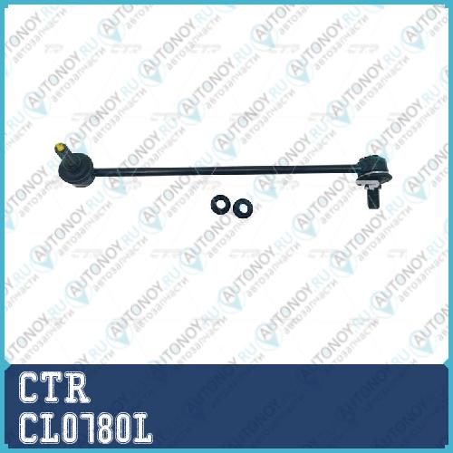 Стойка стабилизатора CL0780L