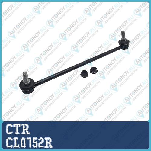 Тяга стабилизатора CL0752R