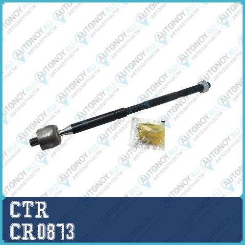 Внутренняя соединительная тяга CR0873