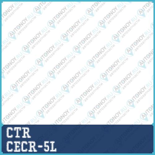 Наконечник рулевой тяги (нов арт CE0859L) CECR-5L