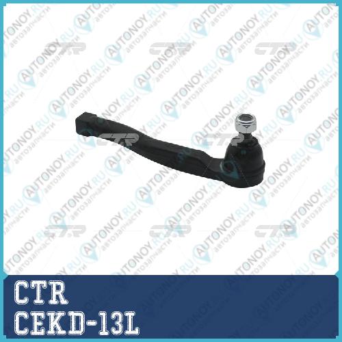 Наконечник рулевой тяги лев. SUZUKI SWIFT 02-05 CHEROLET Aveo 02-05 Chevrolet Aveo 05-11 (нов арт CE0287L) CEKD-13L
