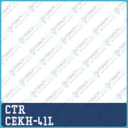 Наконечник рулевой тяги левый Hyundai Sonata (NF) (нов арт CE0332L) CEKH-41L