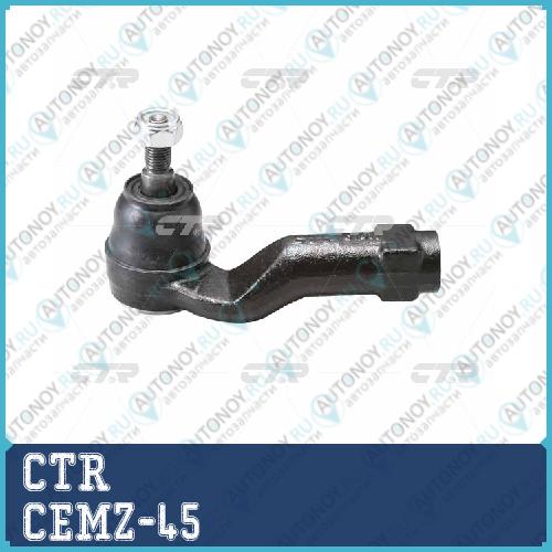 Наконечник рулевой тяги прв. Mazda AXELA/3 03- (нов арт CE0466) CEMZ-45