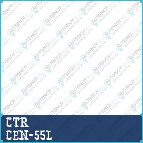 Наконечник рулевой тяги (нов арт CE0556L) CEN-55L