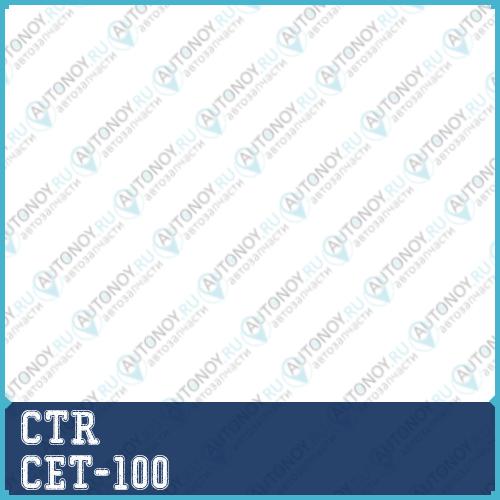 Наконечник рулевой тяги правый Toyota Avensis (T22) Corona (T22) Carina E (T190) (92-03) (нов арт CE0717) CET-100