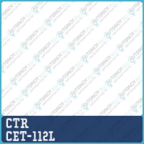 Наконечник рулевой тяги левый Toyota Corolla (E11/E12) Matrix (97-08) (нов арт CE0728L) CET-112L