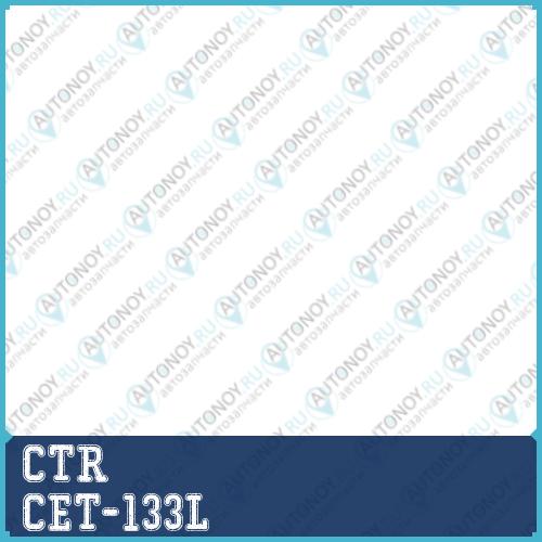 Наконечник рулевой тяги левый Toyota Mark II Chaser 4WD Cresta Lexus GS300 (90-01) (нов арт CE0748L) CET-133L