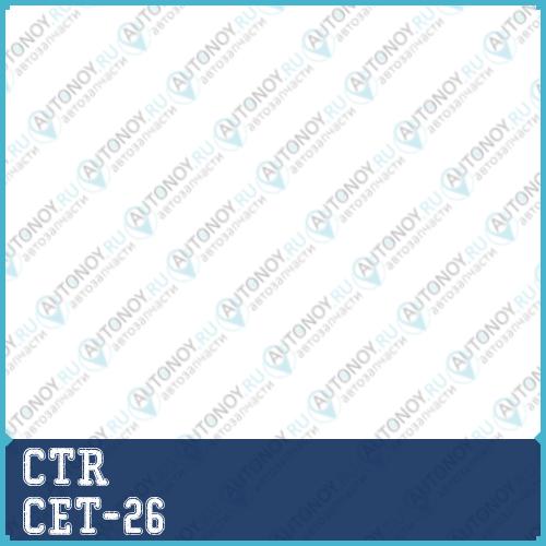 Наконечник рулевой тяги Toyota HILUX 4WD 97-04 (нов арт CE0657) CET-26