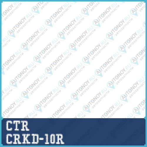 Тяга рулевая Chevrolet Aveo (for P.S.) 02-11 (нов арт CR0241R) CRKD-10R