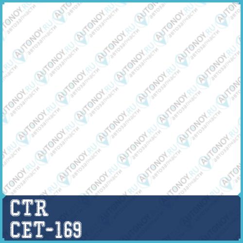 Наконечник рулевой тяги левый Toyota Land Cruiser 200 Lexus LX570 (07-) (нов арт CE0784) CET-169