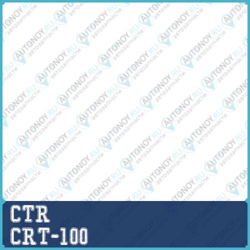 Тяга рулевая (нов арт CR0670) CRT-100