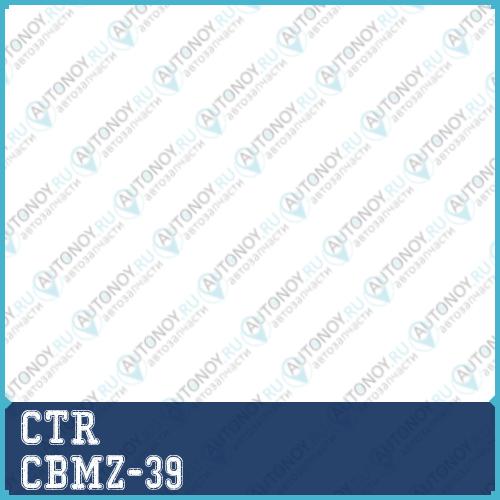 Опора шаровая Mazda MX-5 I-II (нов арт CB0284) CBMZ-39