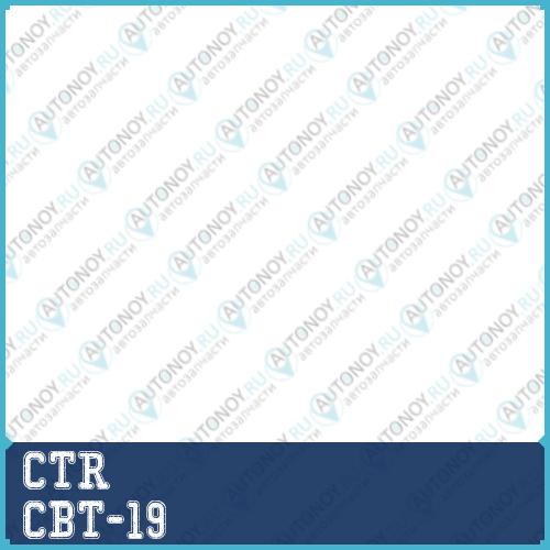 Опора шаровая (нов арт CB0374) CBT-19