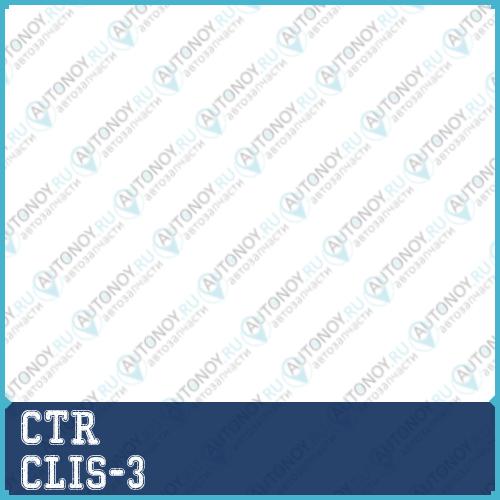 Стойка стабилизатора (нов арт CL0231) CLIS-3