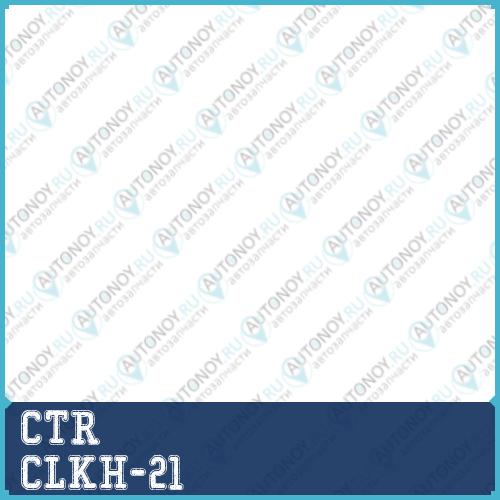 Стойка стабилизатора (ан CLKH-29) (нов арт CL0266) CLKH-21