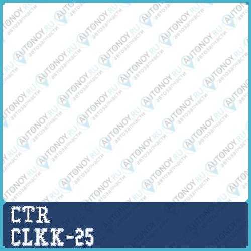 Тяга стабилизатора передн правая Kia Carens II (XTREK) (нов арт CL0341) CLKK-25