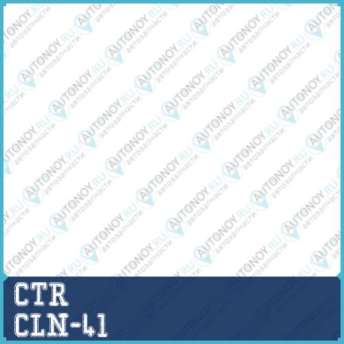 Стойка стабилизатора лев. Nissan Primera P12 01- (нов арт CL0465) CLN-41