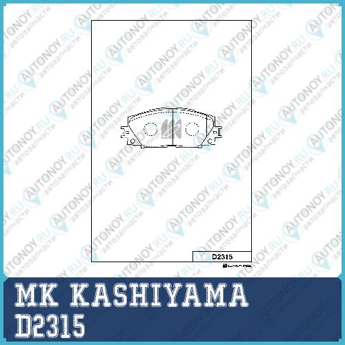 Колодки тормозные пер. Toyota Prius 1.8 Hybrid 09- D2315