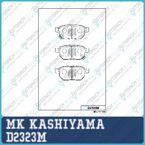 Колодки тормозные задн. Toyota AurisYaris 1.0VVT-i -2.2D 06- D2323M