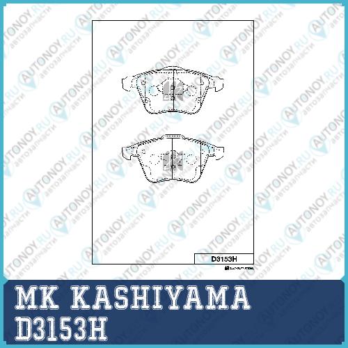 Колодки тормозные пер. ПОДХОДИТ ДЛЯ VOLVO S40V50 1.6-2.51.6D2.0D 04- D3153H
