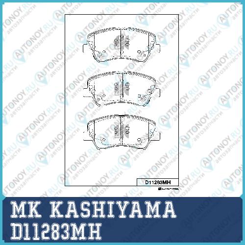 Колодки тормозные D11283MH