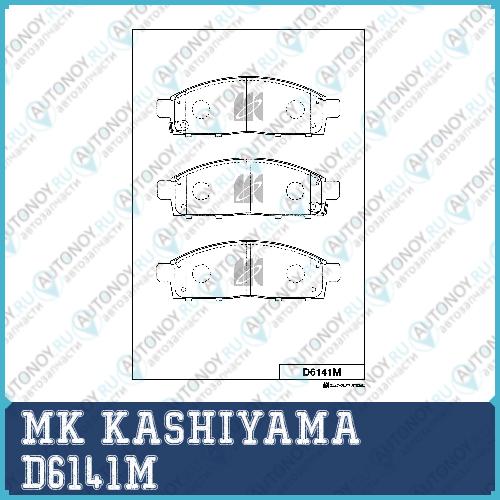 Колодки тормозные дисковые D6141M