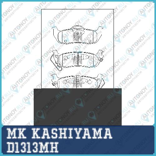 Колодки тормозные дисковые D1313MH