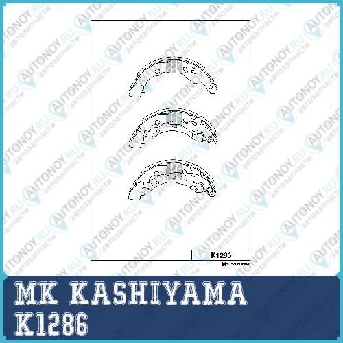 Колодки тормозные барабанные K1286