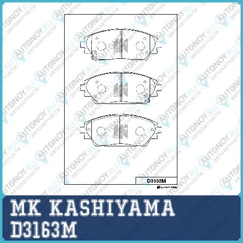 Колодки тормозные дисковые D3163M