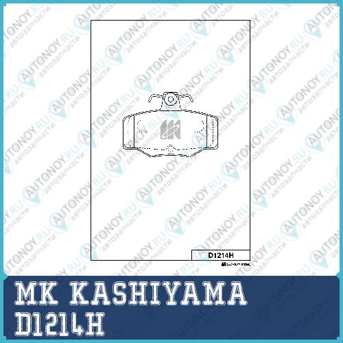 Колодки тормозные дисковые D1214H