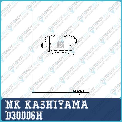 Колодки тормозные дисковые задние (c антискрипн.пластиной) D30006H