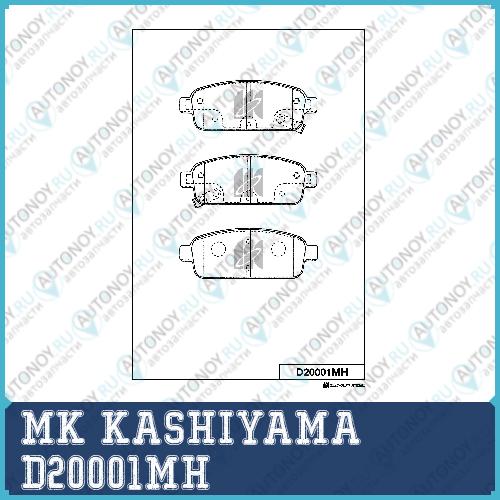 Колодки тормозные (с антискрипной пластиной) D20001MH
