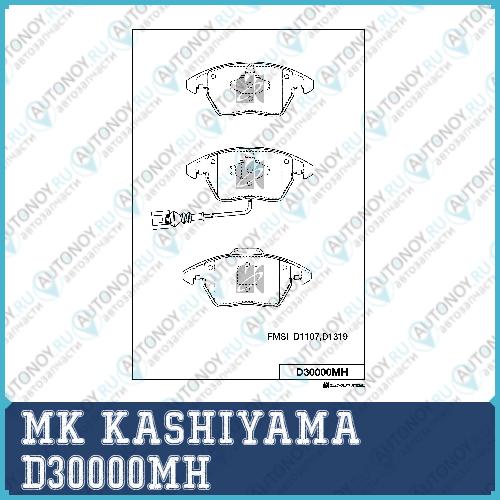 Колодки тормозные пер. (с антискрипной пластиной) VAG D30000MH