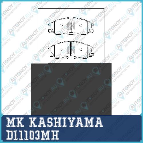 Колодки тормозные диск. с антискрипн.пласт. D11103MH