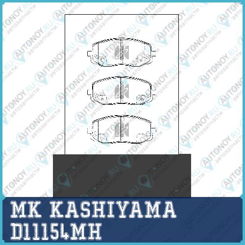 Колодки тормозные диск. с антискрипн.пласт. D11154MH