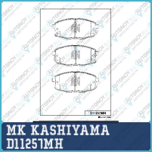 Колодки тормозные диск. с антискрипн.пласт. D11257MH