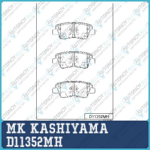 Колодки тормозные диск. с антискрипн.пласт. D11352MH