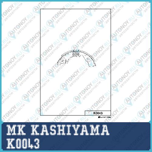 Колодки тормозные барабанные K0043