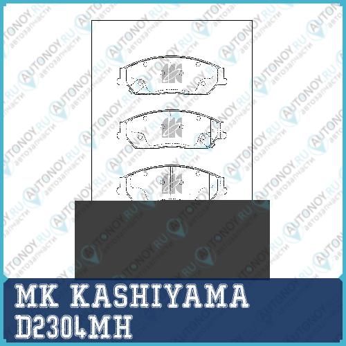 Колодки тормозные диск. с антискрипн.пласт. D2304MH