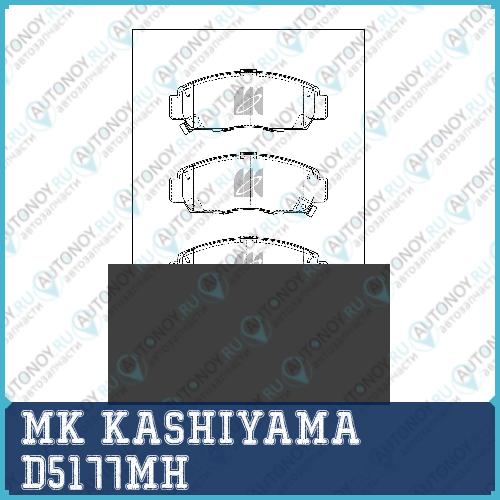Колодки тормозные диск. с антискрипн.пласт. D5177MH