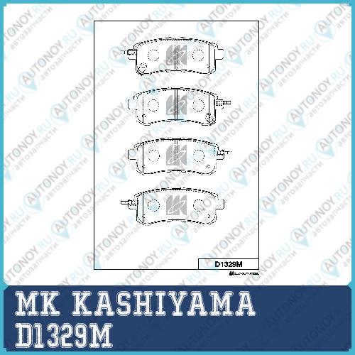 Колодки тормозные дисковые D1329M