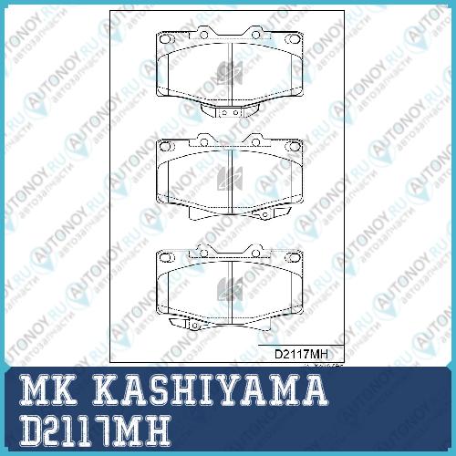 Колодки тормозные дисковые D2117MH